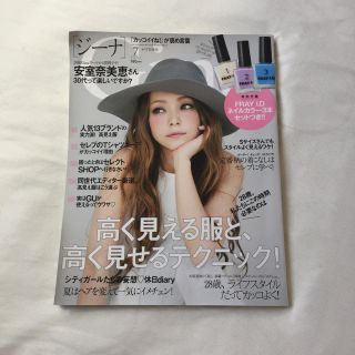 Gina7月号.2015年.安室奈美恵.安室ちゃん(ファッション)