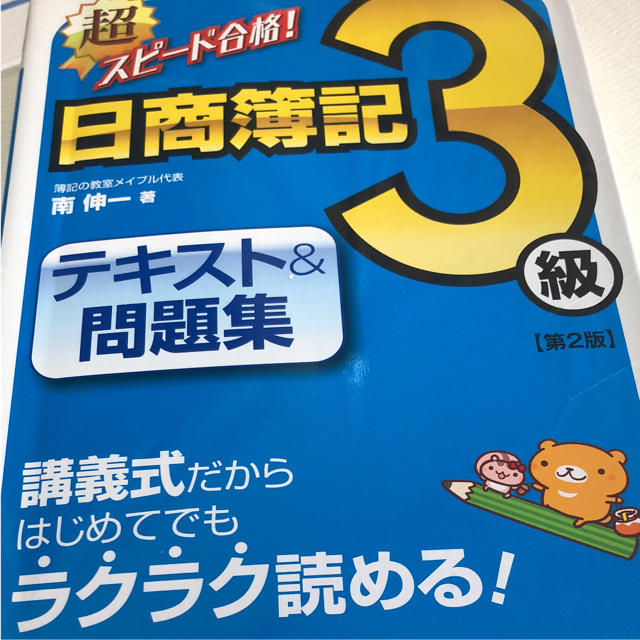 美品 未使用品 超スピード合格 日商簿記3級テキスト 問題集 の通販 By Snoo Py ラクマ 美品 未使用品 超スピード合格 日商簿記3級テキスト 問題集 の通販 By Snoo Py ラクマ