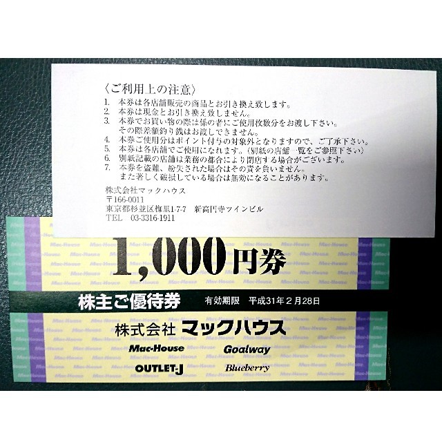 Mac-House(マックハウス)のマックハウス 株主優待券5,000円分(1000円x5枚) 2019.2.28迄 チケットの優待券/割引券(ショッピング)の商品写真