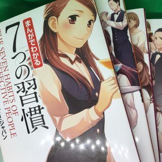 タカラジマシャ(宝島社)のまんがでわかる 7つの習慣1〜4(その他)