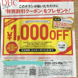 ディーエイチシー 優待券 割引券の通販 2点 Dhcのチケットを買うならラクマ