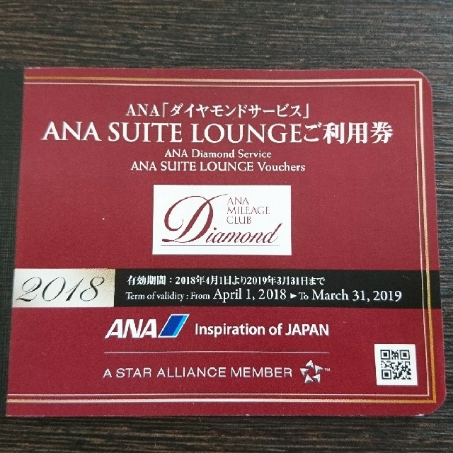 ANA(全日本空輸)(エーエヌエー(ゼンニッポンクウユ))のANAスイートラウンジ利用券 チケットの施設利用券(その他)の商品写真