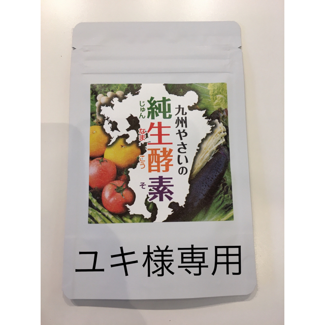 [新品] 純生酵素 サプリ 二個セット 食品/飲料/酒の健康食品(その他)の商品写真