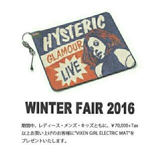 ヒステリックグラマー ホットカーペットの通販 8点 | HYSTERIC GLAMOUR ...