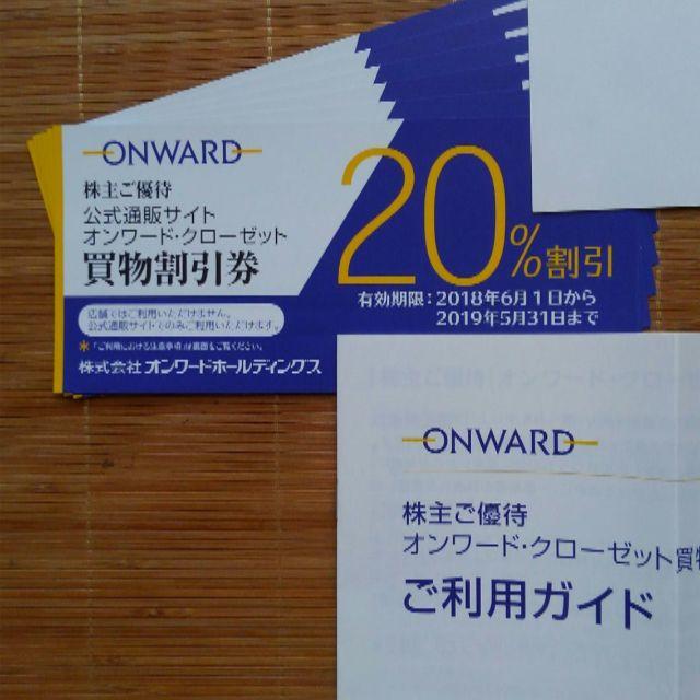 23区(ニジュウサンク)のオンワード　株主優待　６枚 チケットの優待券/割引券(ショッピング)の商品写真