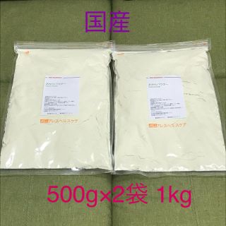 国産 おからパウダー 500g×2袋セット 1kg 微細なパウダータイプ(その他)