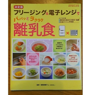 ガッケン(学研)の離乳食 本(その他)