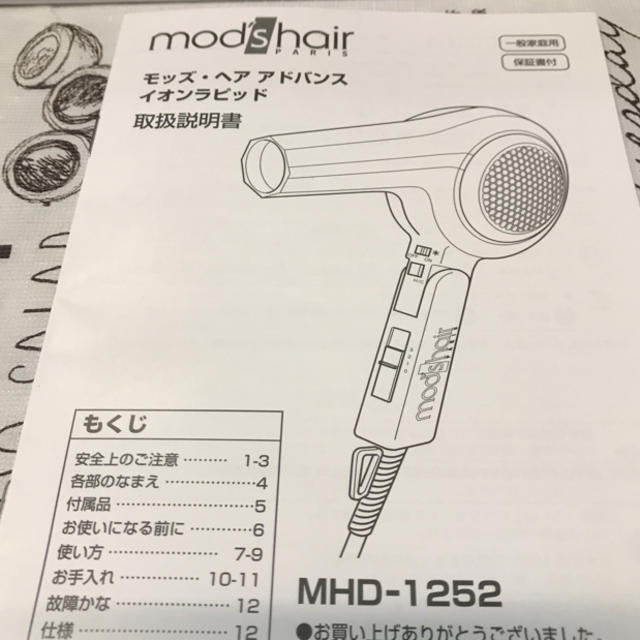 mod'shair コームノズル スマホ/家電/カメラの美容/健康(ドライヤー)の商品写真