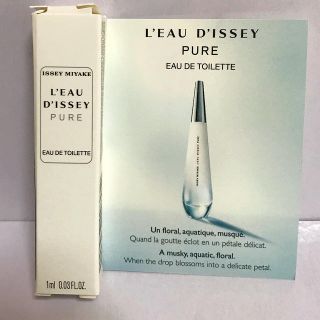 イッセイミヤケ(ISSEY MIYAKE)のISSEY  MIYAKE  香水サンプル(香水(女性用))