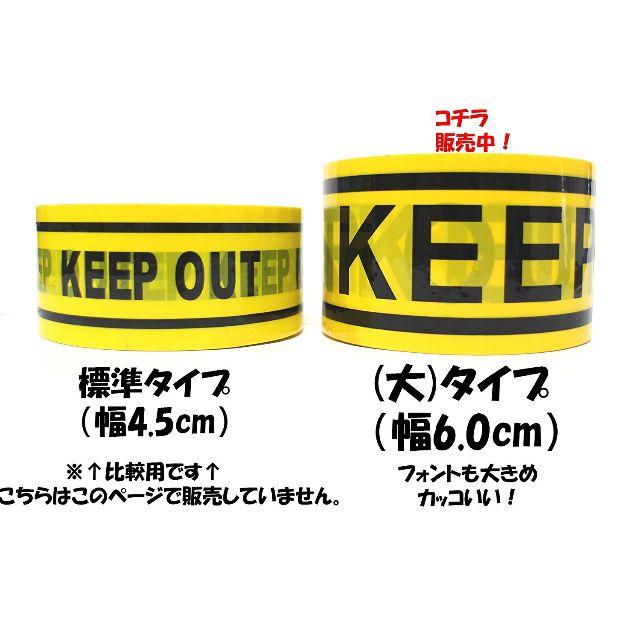 【KEEP OUT】 テープ 【大】サイズ 目立ちます！ 場所取り 立入禁止 エンタメ/ホビーのコスプレ(小道具)の商品写真