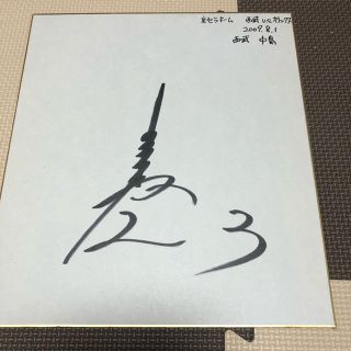 サイタマセイブライオンズ(埼玉西武ライオンズ)の中島  サイン(スポーツ選手)