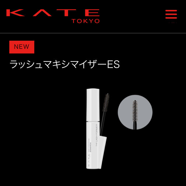 KATE(ケイト)のKATE ラッシュマキシマイザーES 新品 コスメ/美容のベースメイク/化粧品(マスカラ下地/トップコート)の商品写真