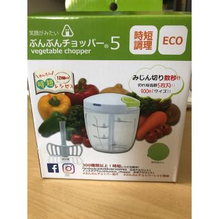 K&A みじん切り器 ふたも洗える ぶんぶんチョッパー5 900ml 5枚刃(調理道具/製菓道具)