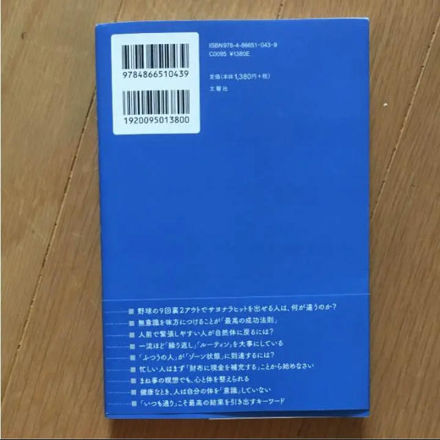 「意識しない」力 うまくいくときは、結局みんな、自然体 エンタメ/ホビーの本(ビジネス/経済)の商品写真