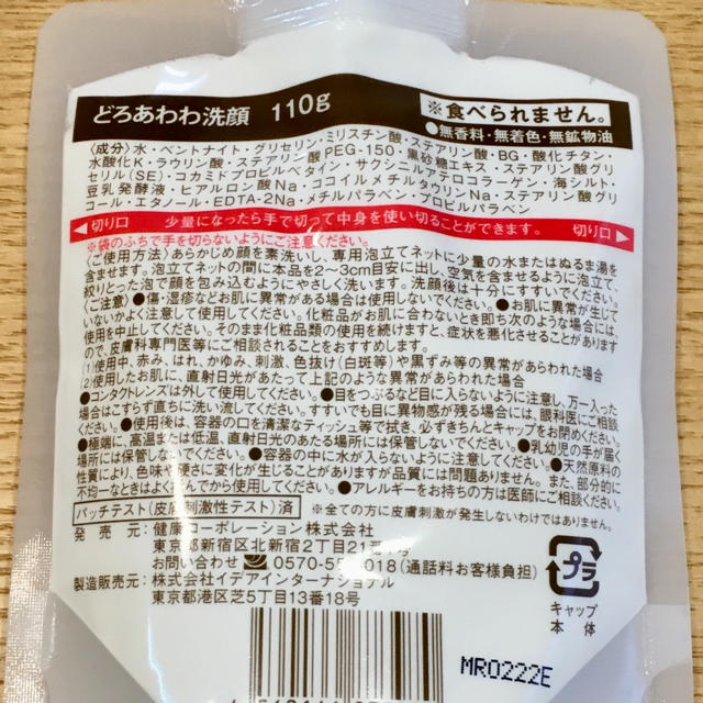 どろあわわ洗顔110g 泡だてネット セット コスメ/美容のスキンケア/基礎化粧品(洗顔料)の商品写真