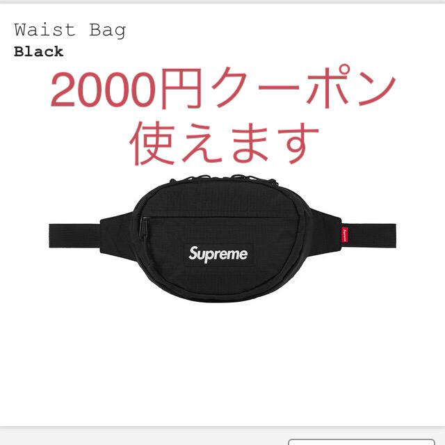 今ならクーポンで定価以下！supreme waistbag