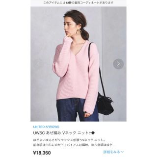 ユナイテッドアローズ(UNITED ARROWS)のかおるさま専用★ユナイテッドアローズ／UWSC あぜ編み Vネック ニット(ニット/セーター)