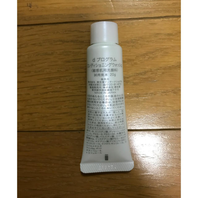 SHISEIDO (資生堂)(シセイドウ)のdプログラム コンディショニングウォッシュ(敏感肌用洗顔料) コスメ/美容のスキンケア/基礎化粧品(洗顔料)の商品写真