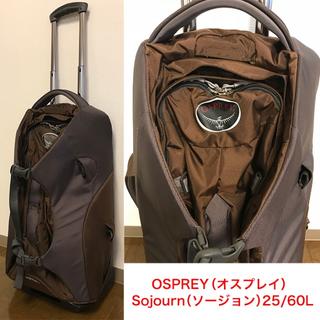 オスプレイ(Osprey)のOSPREYオスプレイSojournソージョン25/60Lトラベルキャリーバッグ(トラベルバッグ/スーツケース)
