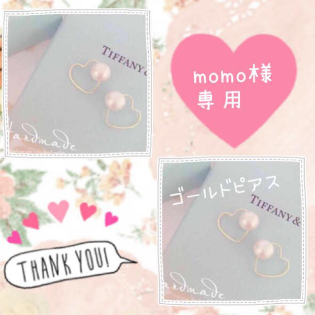 momo様専用ページ レディースのアクセサリー(ピアス)の商品写真