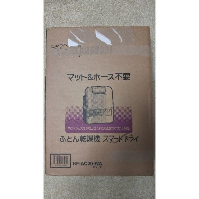 象印　布団乾燥機 RF-AC20-WA（ホワイト）のサムネイル