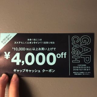 ギャップ(GAP)のGAP 4000円off クーポン 10/1まで(ショッピング)