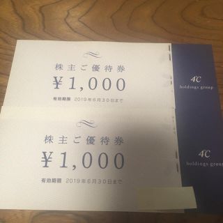 ヨンドシー(4℃)のヨンドシー株主優待2000円分 4°C アクセサリー ジュエリー(ショッピング)