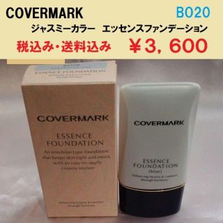 カバーマーク(COVERMARK)のカバーマーク　ジャスミーカラー　エッセンスファンデーション　ＢＯ２０　新品 正規(ファンデーション)