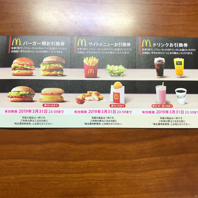 マクドナルド 株主優待 バーガードリンク券6枚セット