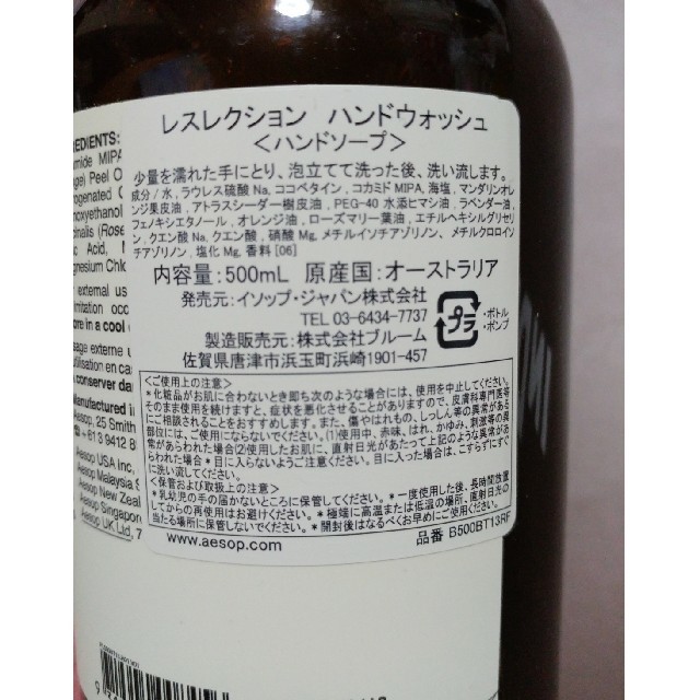 Aesop(イソップ)のイソップハンドウォッシュ コスメ/美容のボディケア(その他)の商品写真