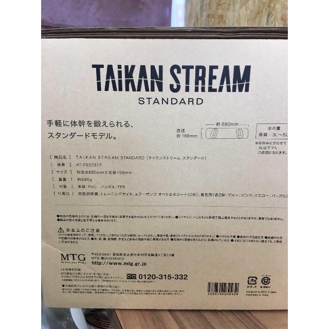 新品未使用☆MTGタイカンストリームスタンダードTAIKAN STREAM体幹 スマホ/家電/カメラの美容/健康(ボディケア/エステ)の商品写真