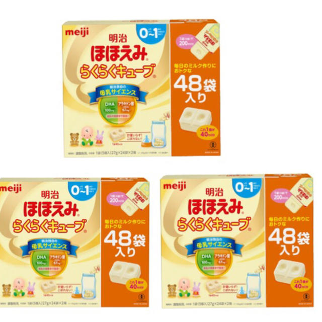 3【送料無料】明治ほほえみらくらくキューブ特大サイズ48袋入