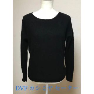 ダイアンフォンファステンバーグ(DIANE von FURSTENBERG)のDIANE von FURSTENBERG カシミヤ セーター(ニット/セーター)