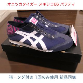 オニツカタイガー(Onitsuka Tiger)の【新品同様】オニツカタイガーMEXICO66 PARATY 25.5cmネイビー(スニーカー)