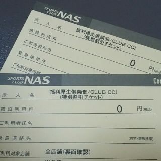 スポーツクラブNAS　二枚(フィットネスクラブ)