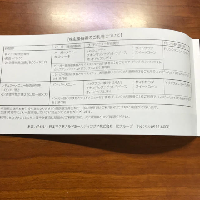 マクドナルド 株主優待券 3冊(バーガー、サイド、ドリンク3種類 各6枚