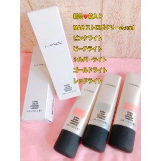 マック(MAC)の新品❤️MACストロボクリームシルバーライト50ml(化粧下地)