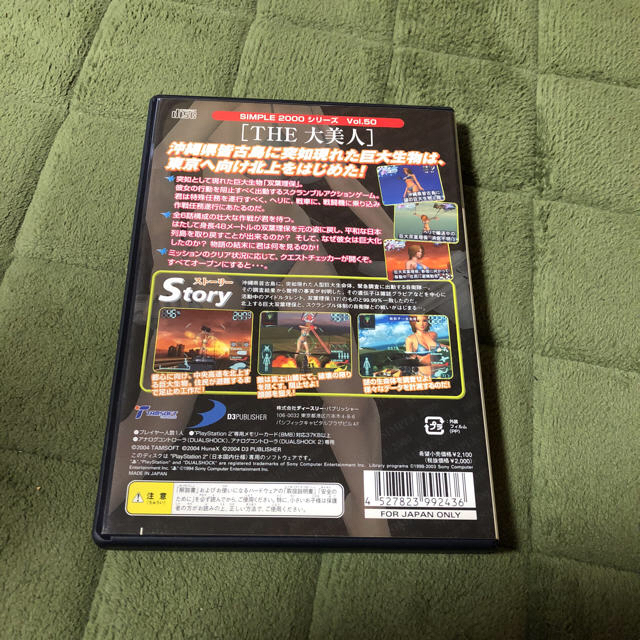 PlayStation2(プレイステーション2)のPS2 THE 大美人 エンタメ/ホビーのゲームソフト/ゲーム機本体(家庭用ゲームソフト)の商品写真