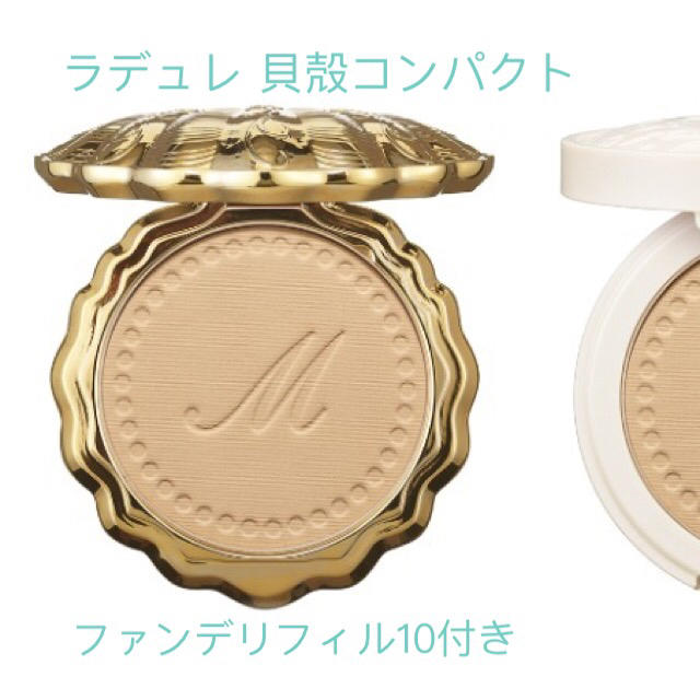 ラデュレ 貝殻 コンパクト リフィル付き - www.glycoala.com