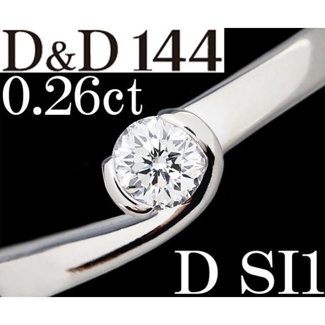 D&D144 144面 ダイヤ 0.2ct D Ptリング 指輪 綺麗 9.5号