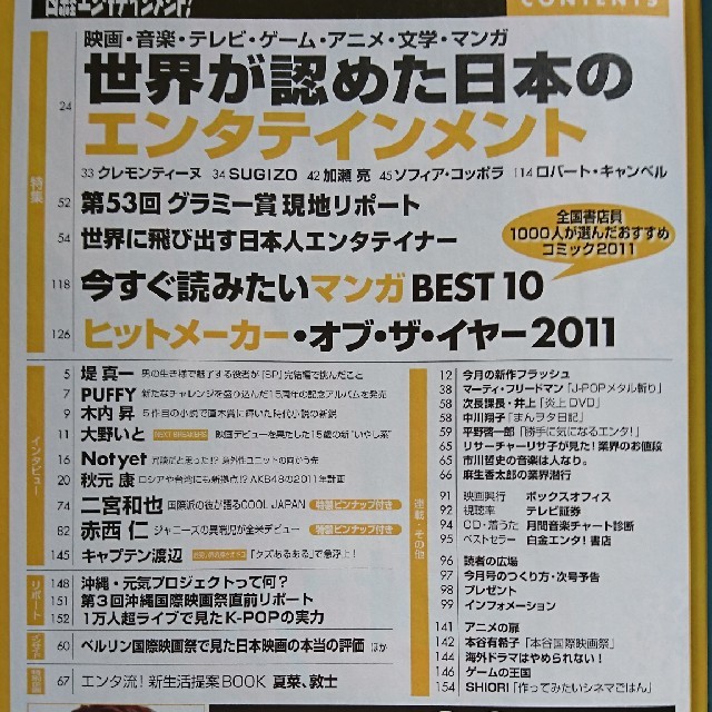 日経エンタテインメント 2011.4 エンタメ/ホビーの雑誌(アート/エンタメ/ホビー)の商品写真