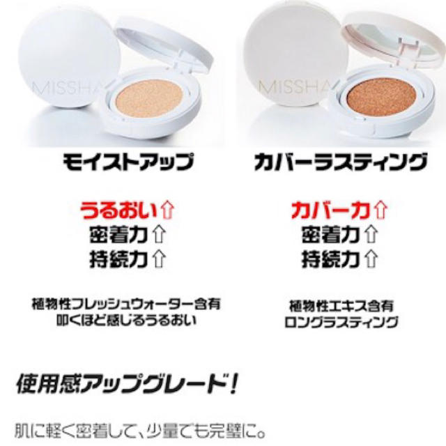 MISSHA(ミシャ)のチロりん様専用♡ コスメ/美容のベースメイク/化粧品(ファンデーション)の商品写真