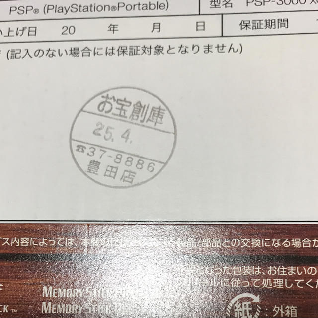 PSP  ワンピース限定品 - 1