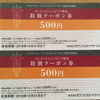 セイブヒャッカテン(西武百貨店)の西武、そごう 特別クーポン券(ショッピング)