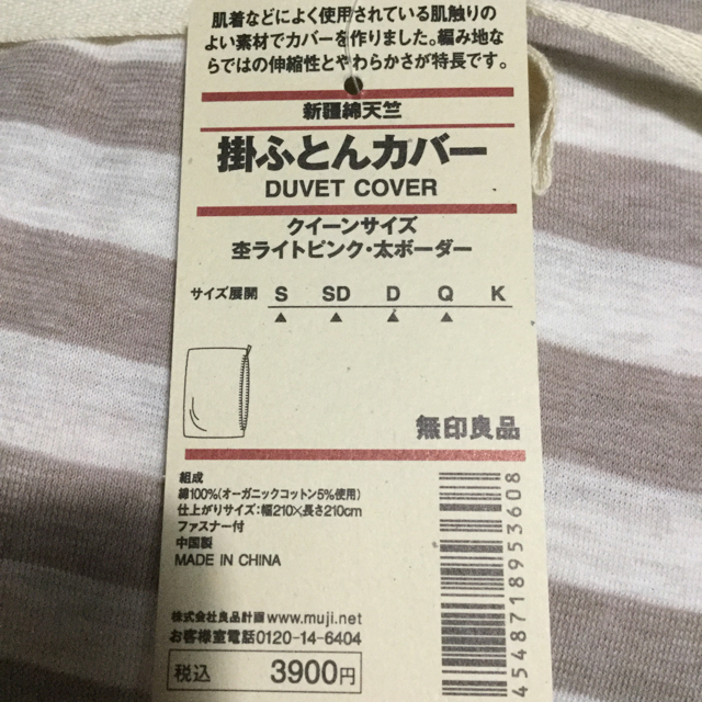 MUJI (無印良品)(ムジルシリョウヒン)の無印良品 掛けふとんカバー クイーンサイズ インテリア/住まい/日用品の寝具(シーツ/カバー)の商品写真