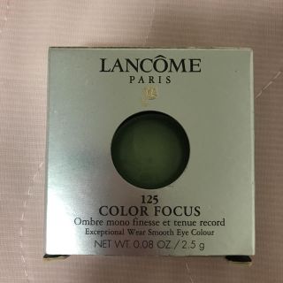 ランコム(LANCOME)のランコム カラーフォーカス アイシャドウ(アイシャドウ)