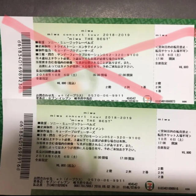 miwa THE BESTツアー長良川国際会議場チケット
