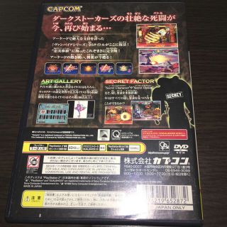 【中古美品】PS2版 ヴァンパイア ダークストーカーズ コレクション