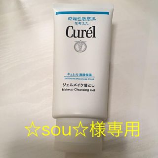 Curél★ジェルメイク落とし(クレンジング/メイク落とし)