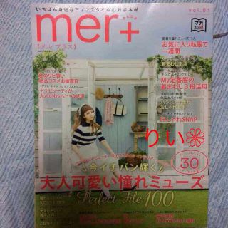 mer+❁(その他)